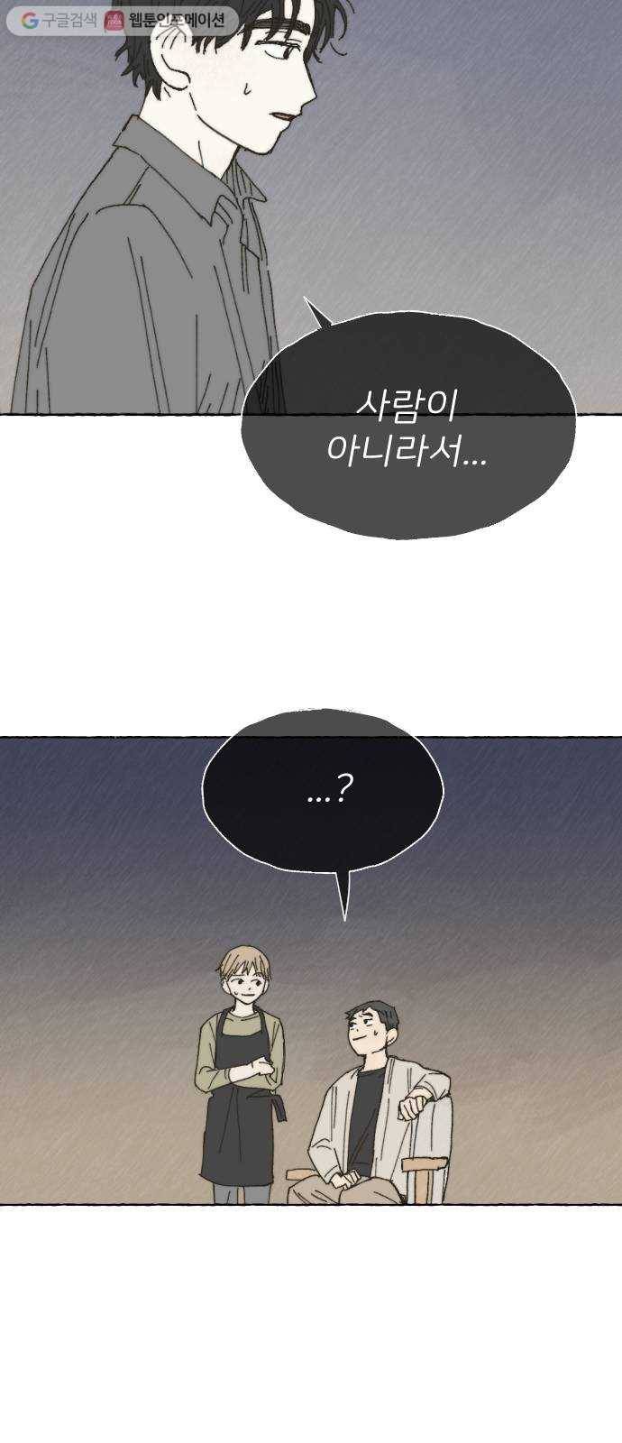 누군가의 로섬 24. 외출 61