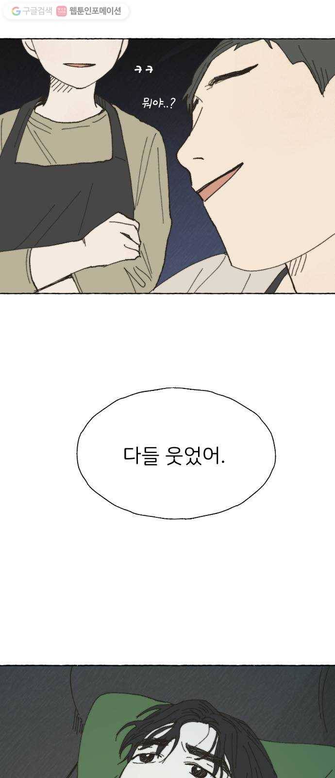 누군가의 로섬 24. 외출 62