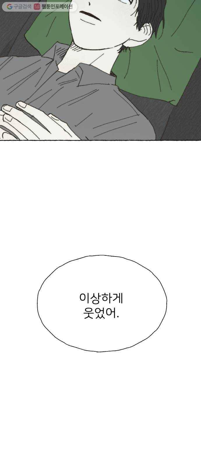 누군가의 로섬 24. 외출 63
