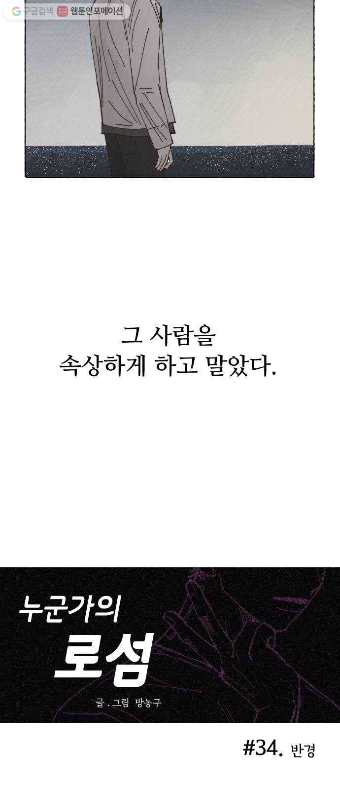 누군가의 로섬 34. 반경 10