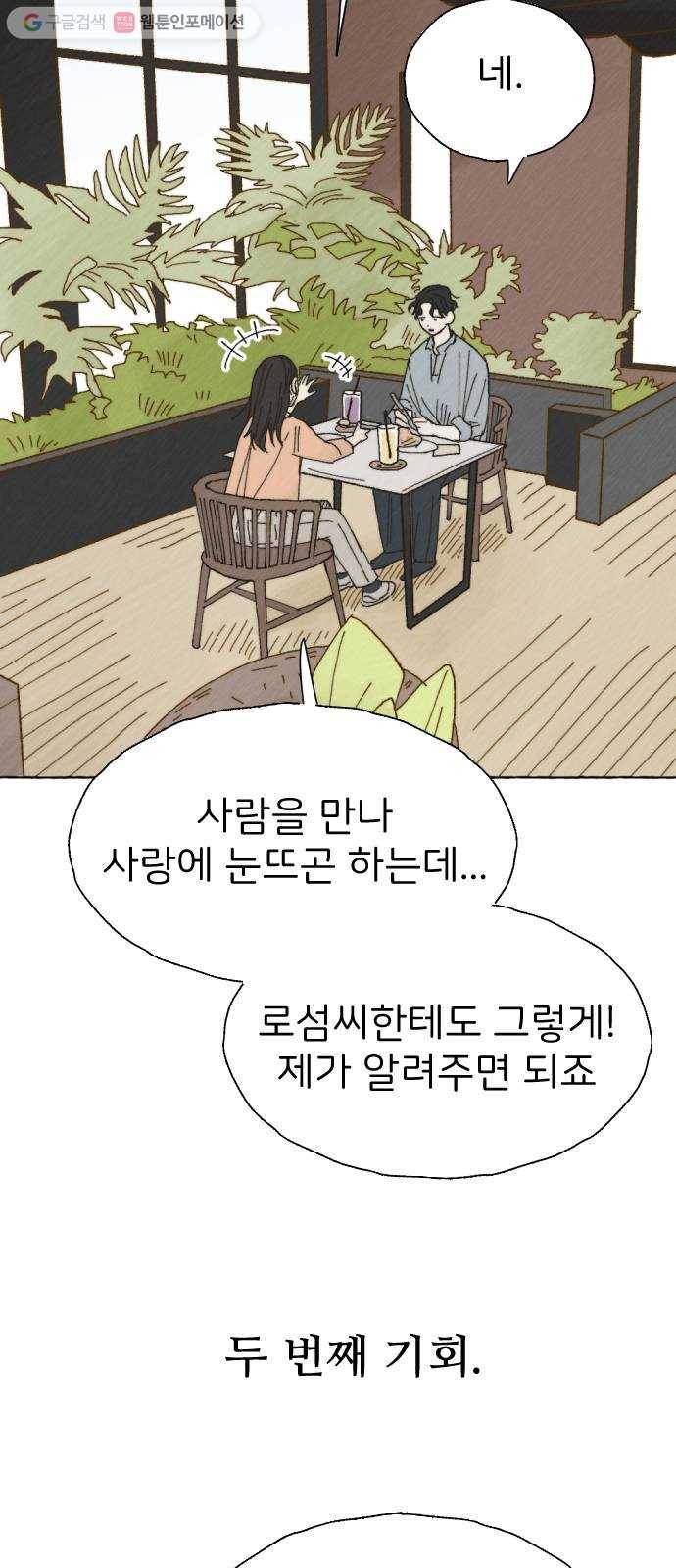 누군가의 로섬 34. 반경 32