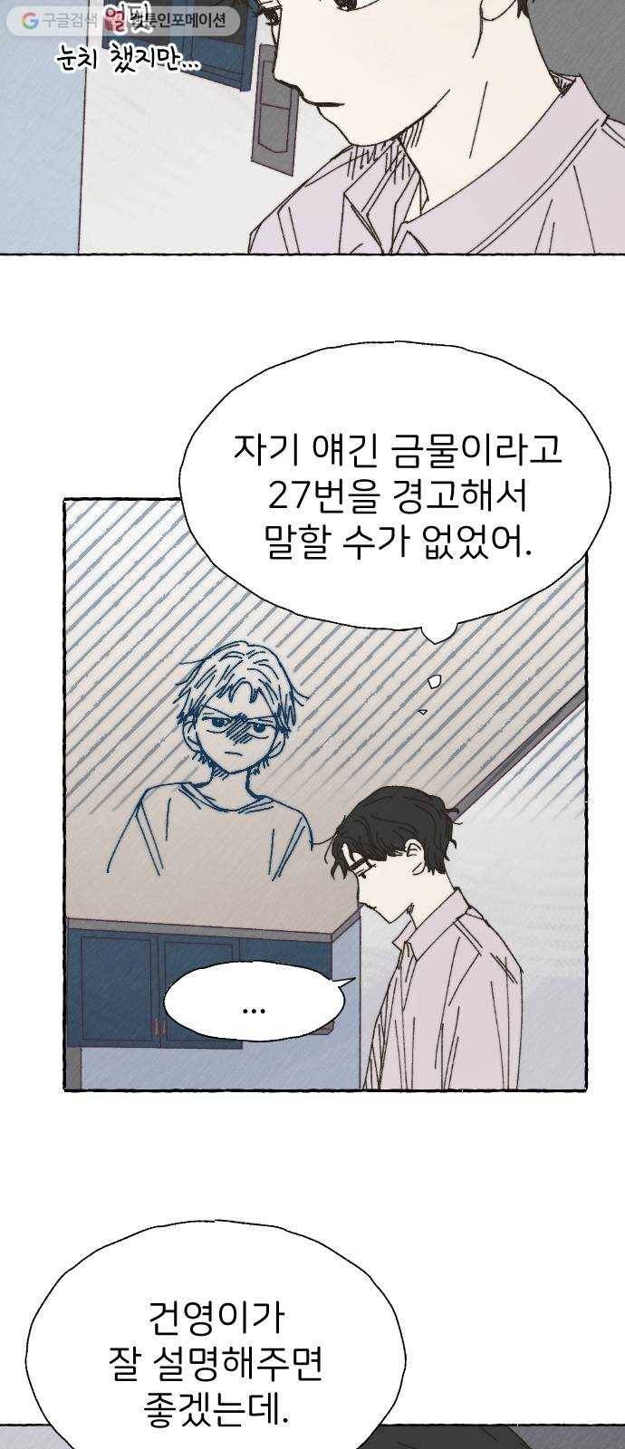 누군가의 로섬 34. 반경 43