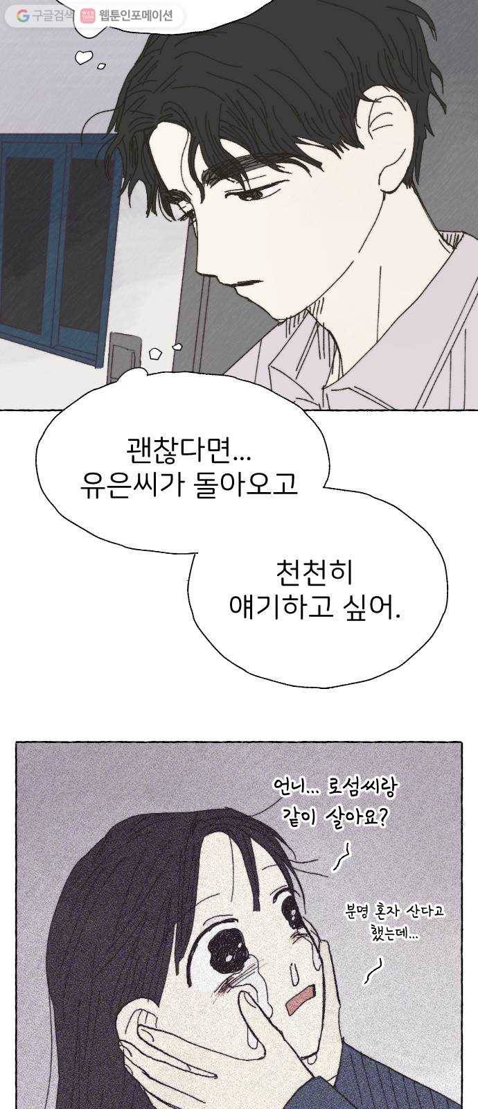 누군가의 로섬 34. 반경 44