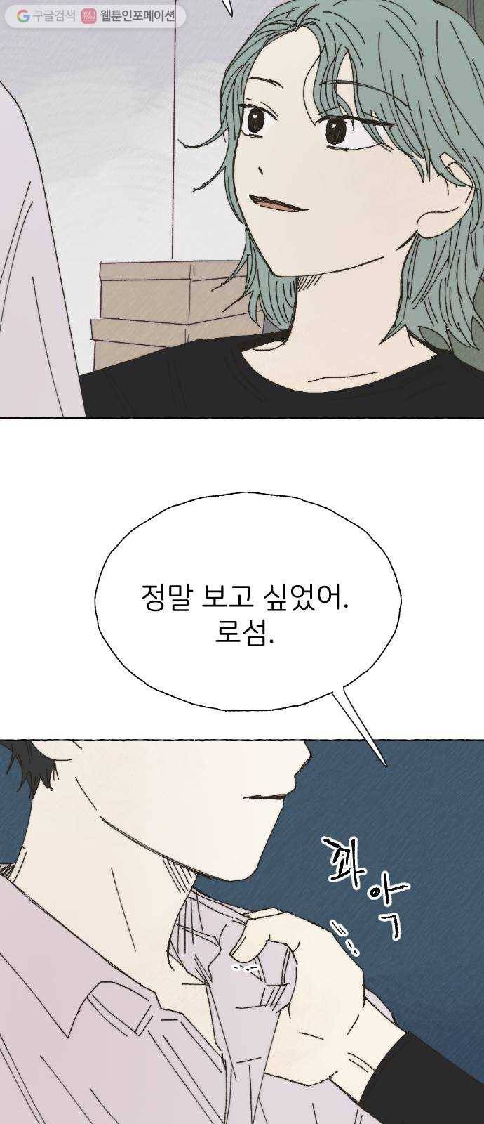 누군가의 로섬 34. 반경 52