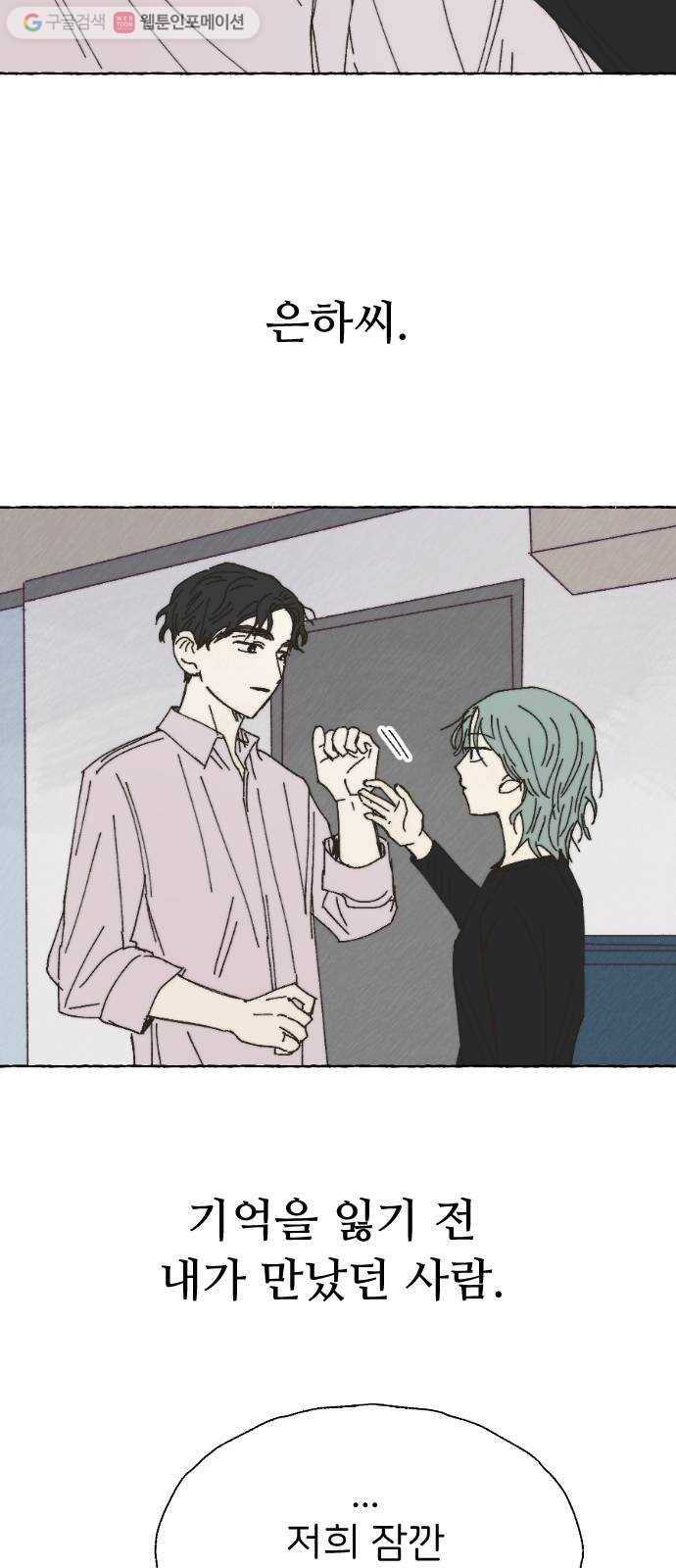 누군가의 로섬 34. 반경 53