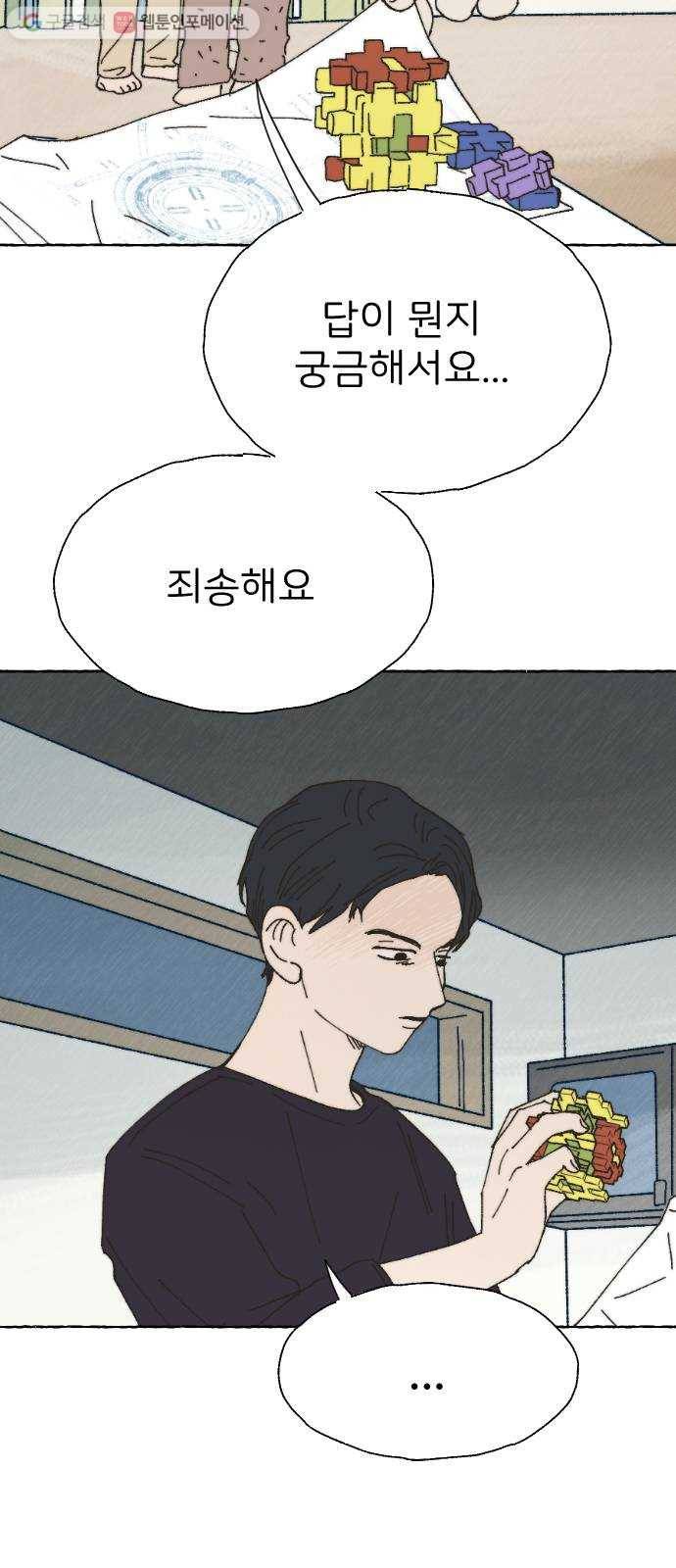 누군가의 로섬 44. 타고나길 3