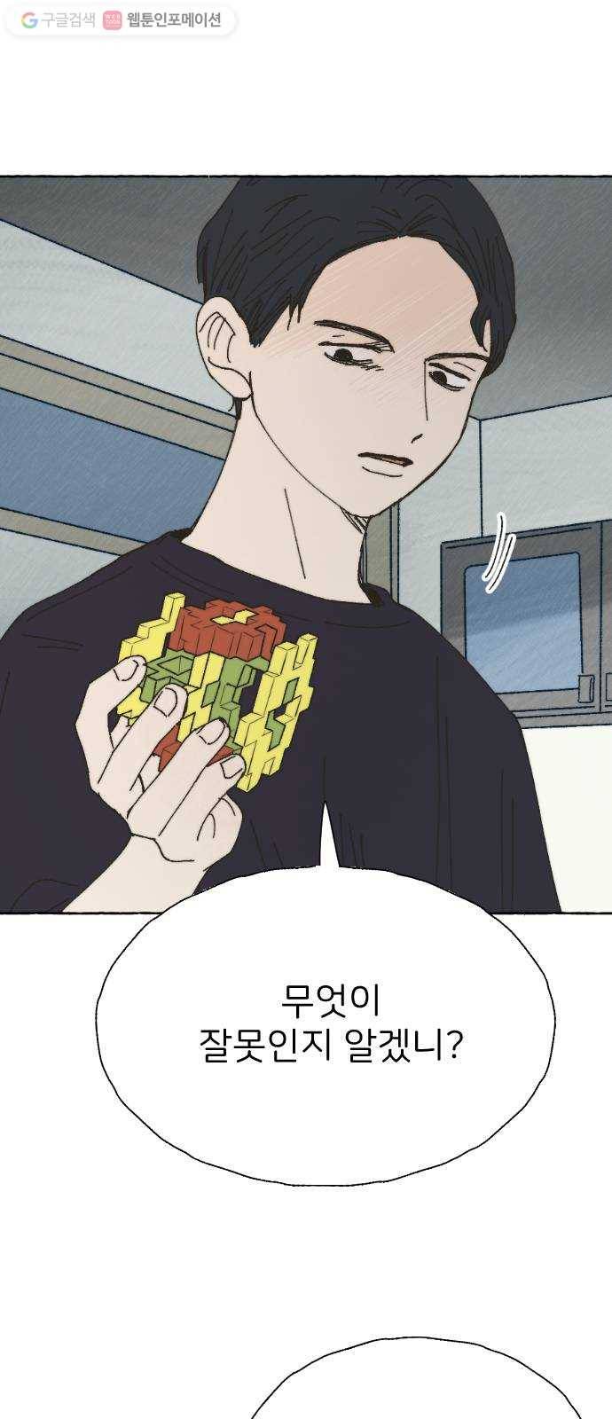 누군가의 로섬 44. 타고나길 4