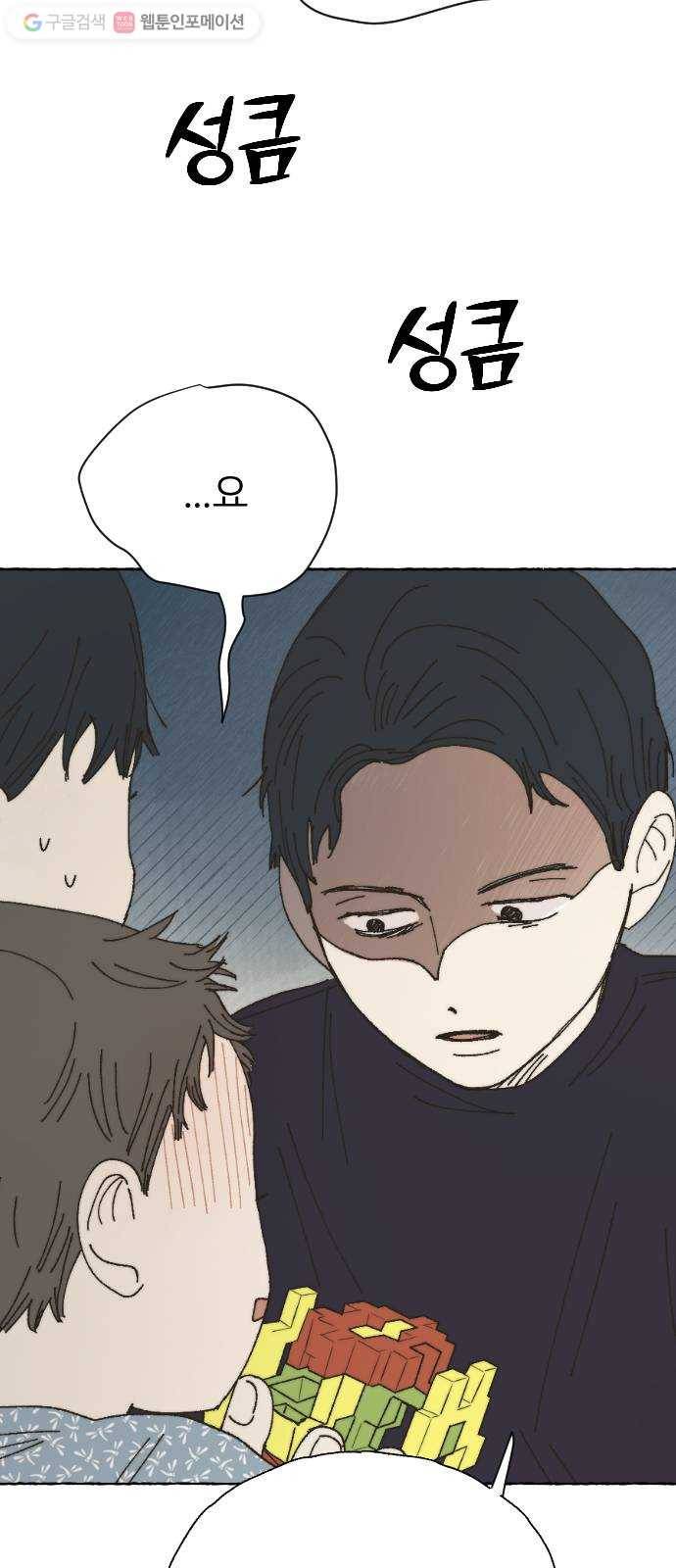 누군가의 로섬 44. 타고나길 6