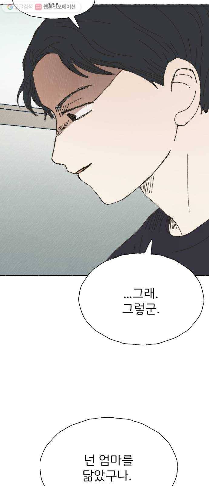 누군가의 로섬 44. 타고나길 8