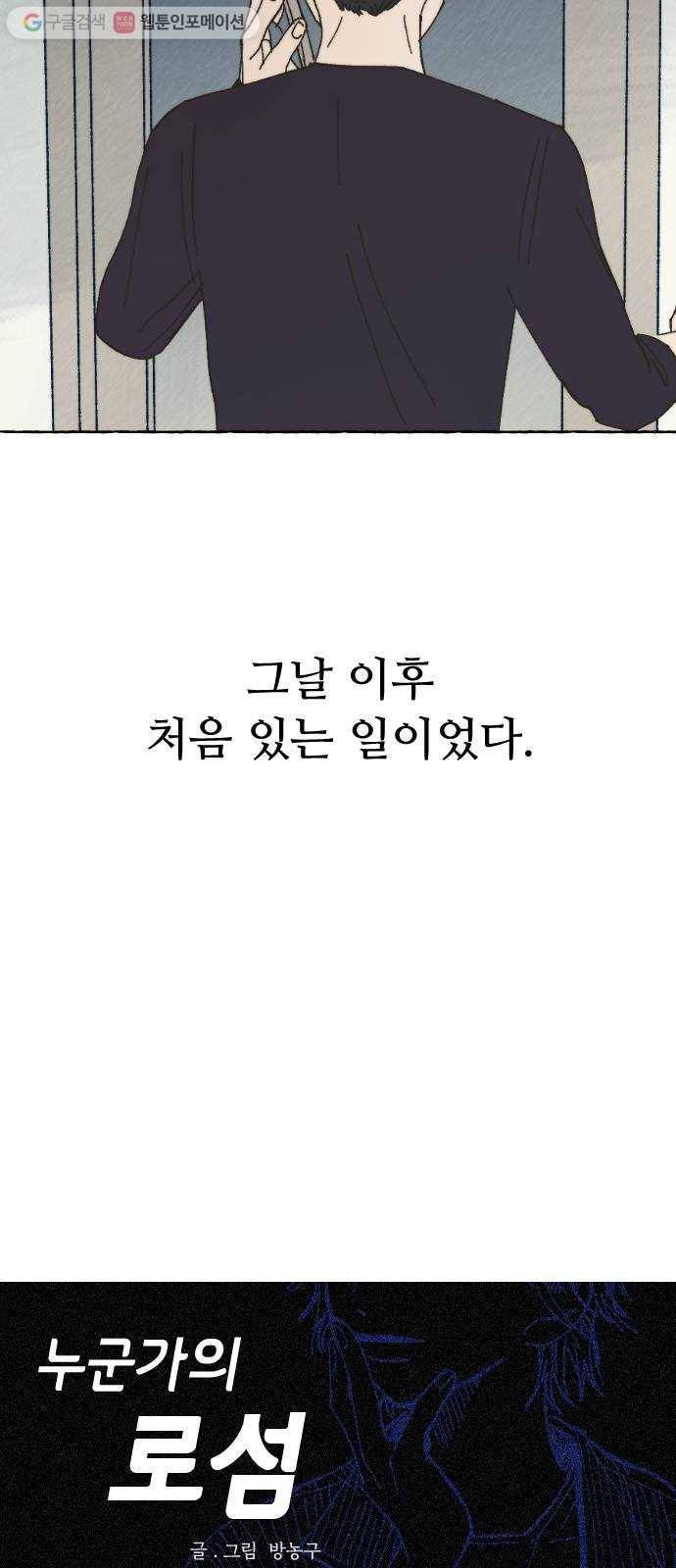 누군가의 로섬 44. 타고나길 11