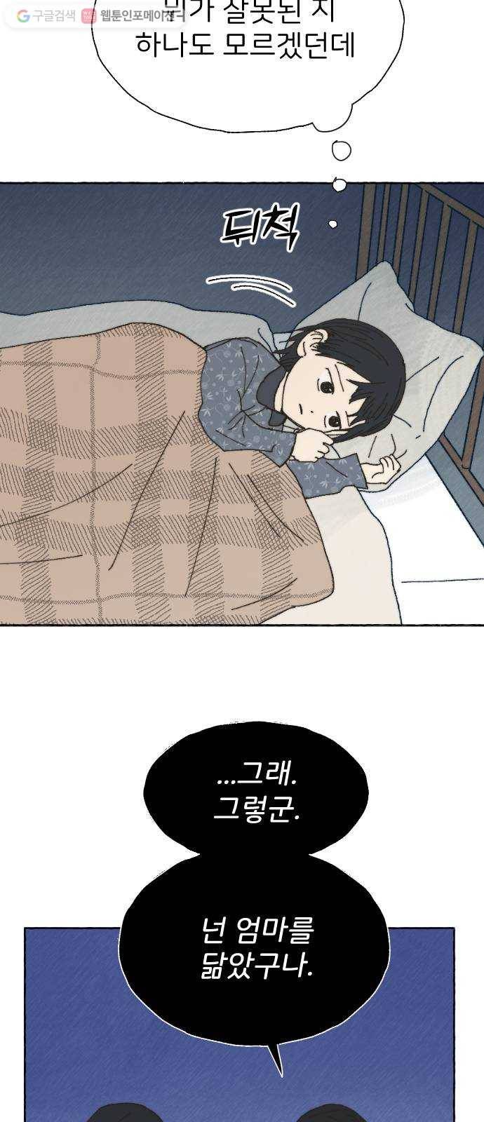 누군가의 로섬 44. 타고나길 13