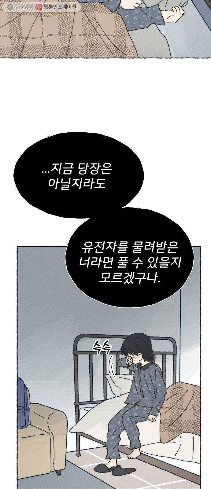 누군가의 로섬 44. 타고나길 15
