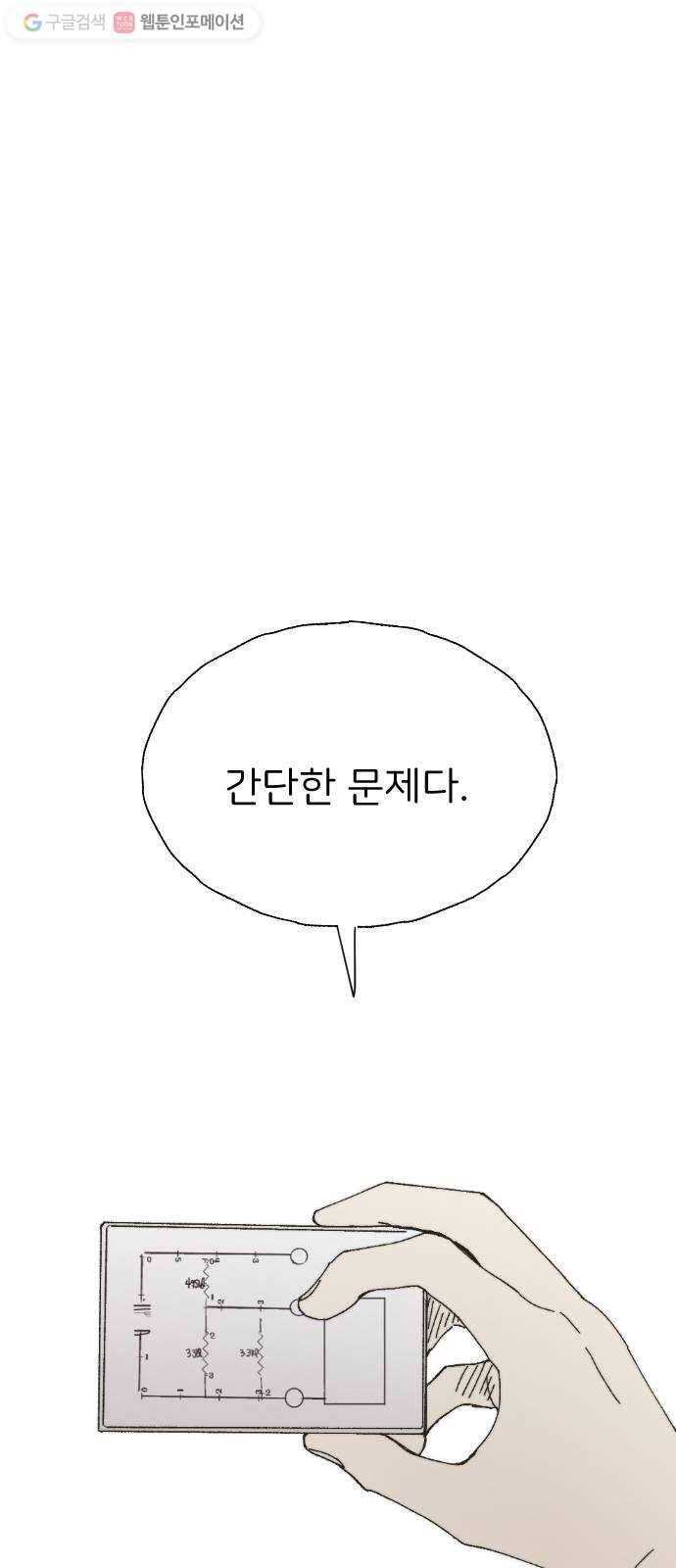 누군가의 로섬 44. 타고나길 19