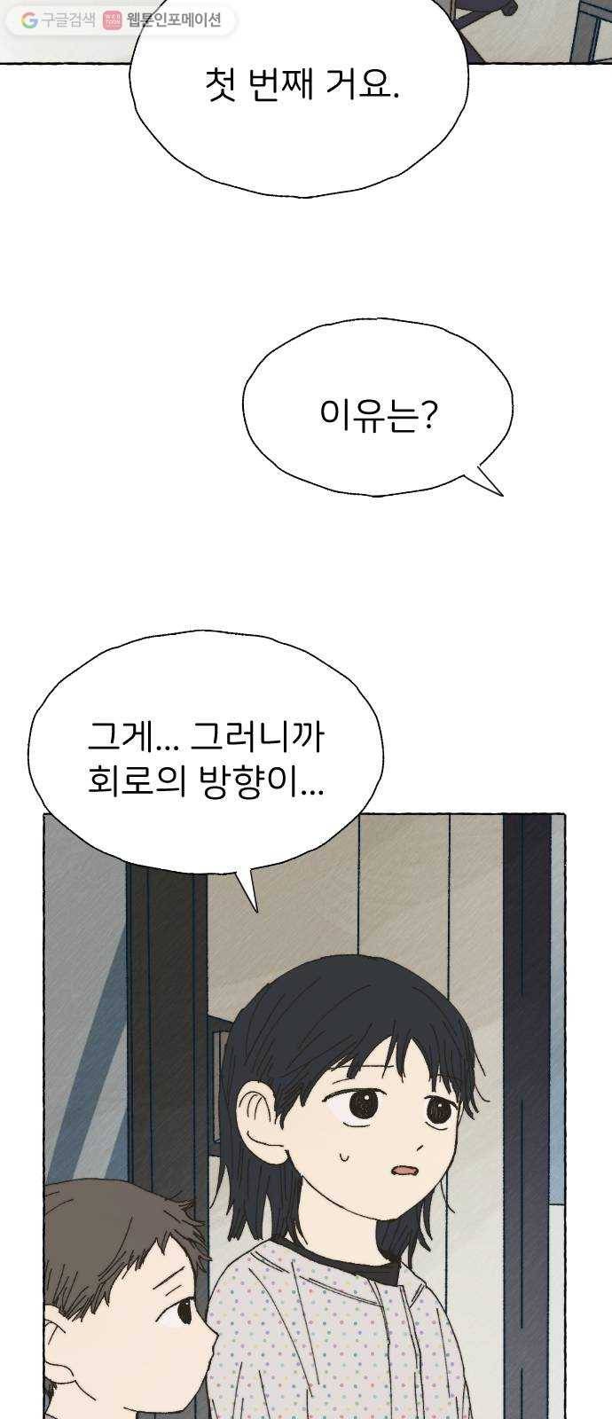 누군가의 로섬 44. 타고나길 21