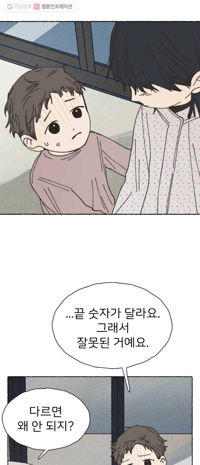 누군가의 로섬 44. 타고나길 23