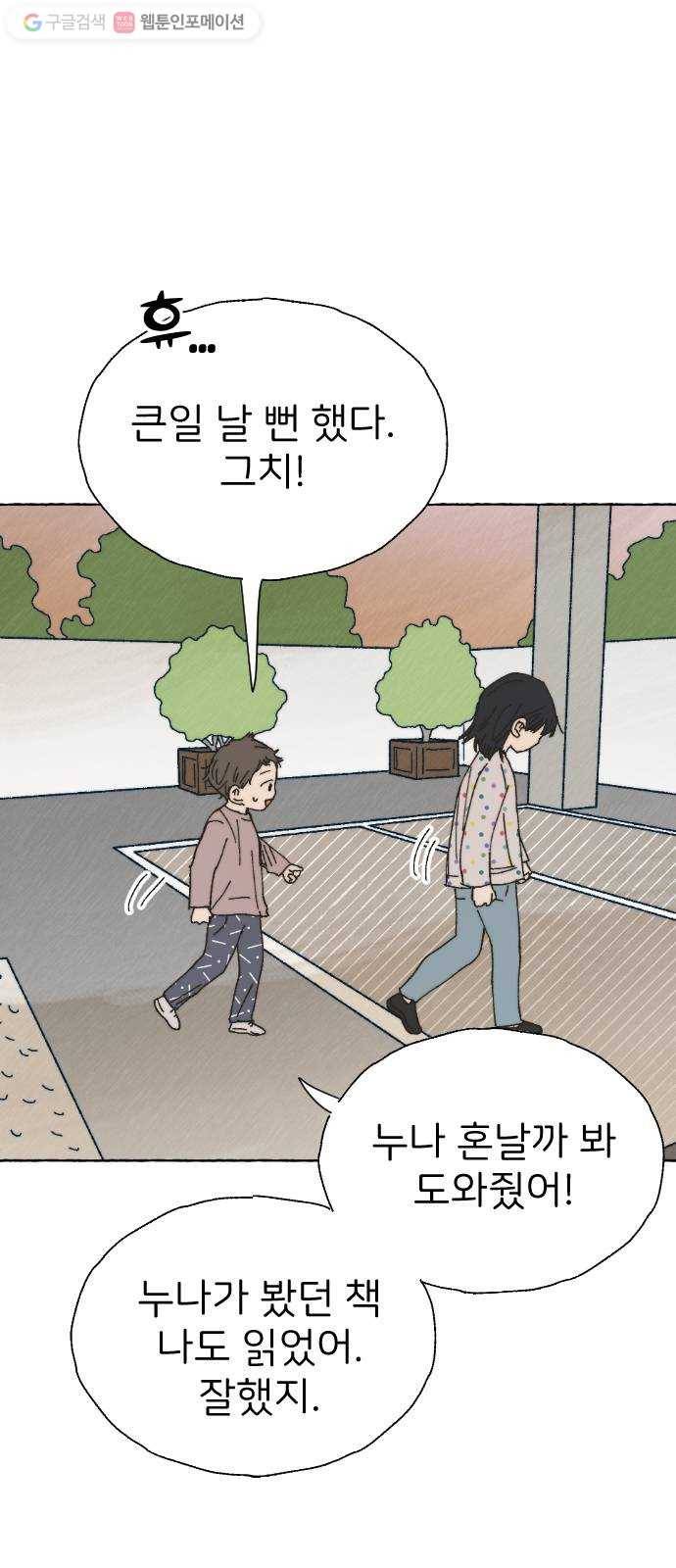 누군가의 로섬 44. 타고나길 26
