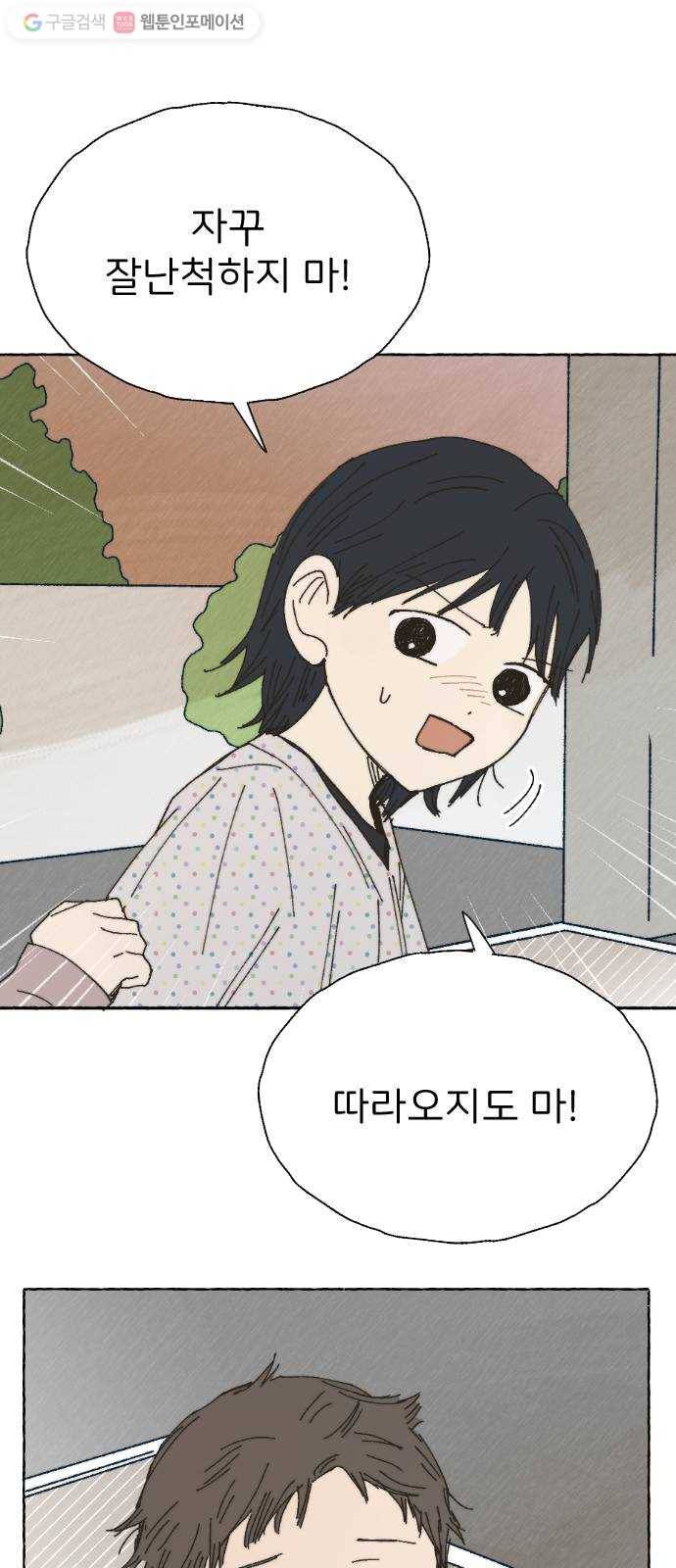 누군가의 로섬 44. 타고나길 28