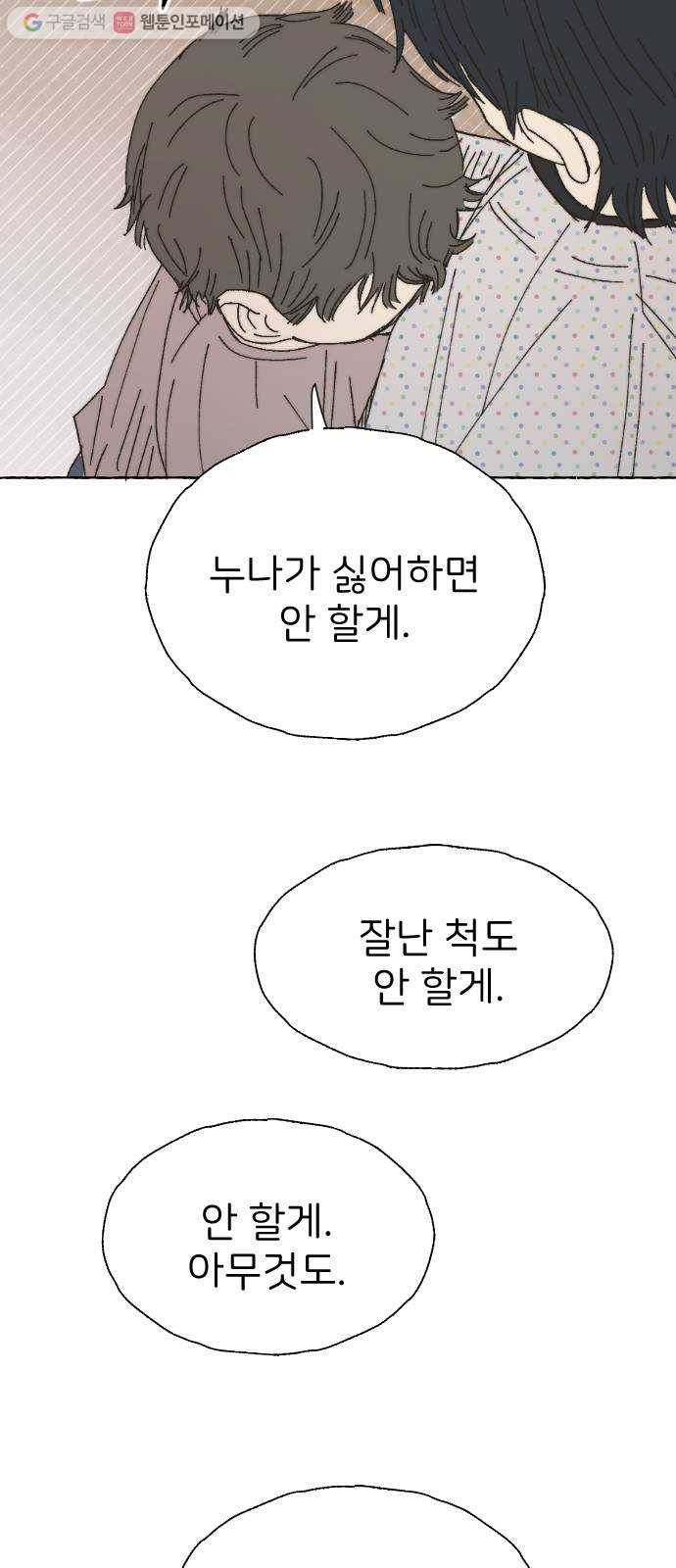 누군가의 로섬 44. 타고나길 31