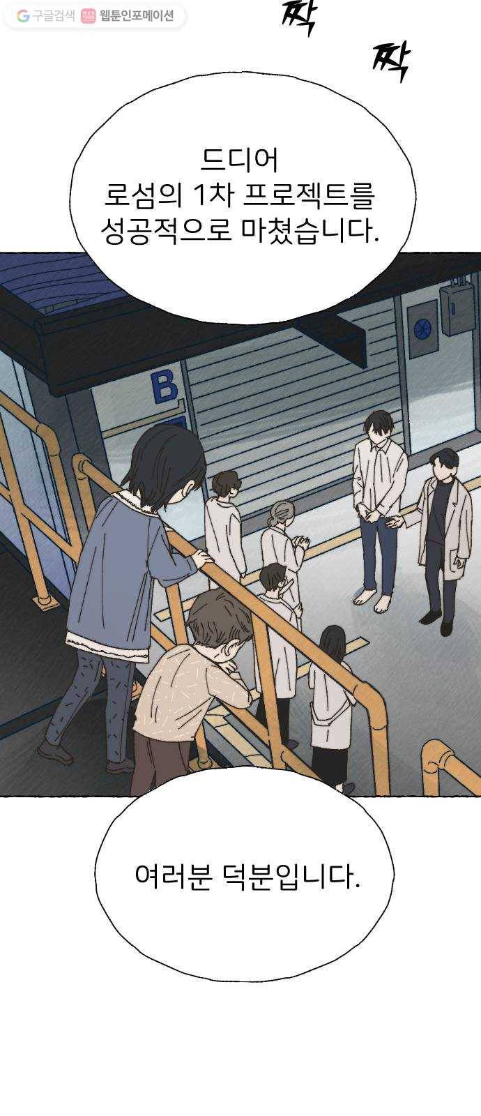 누군가의 로섬 44. 타고나길 33