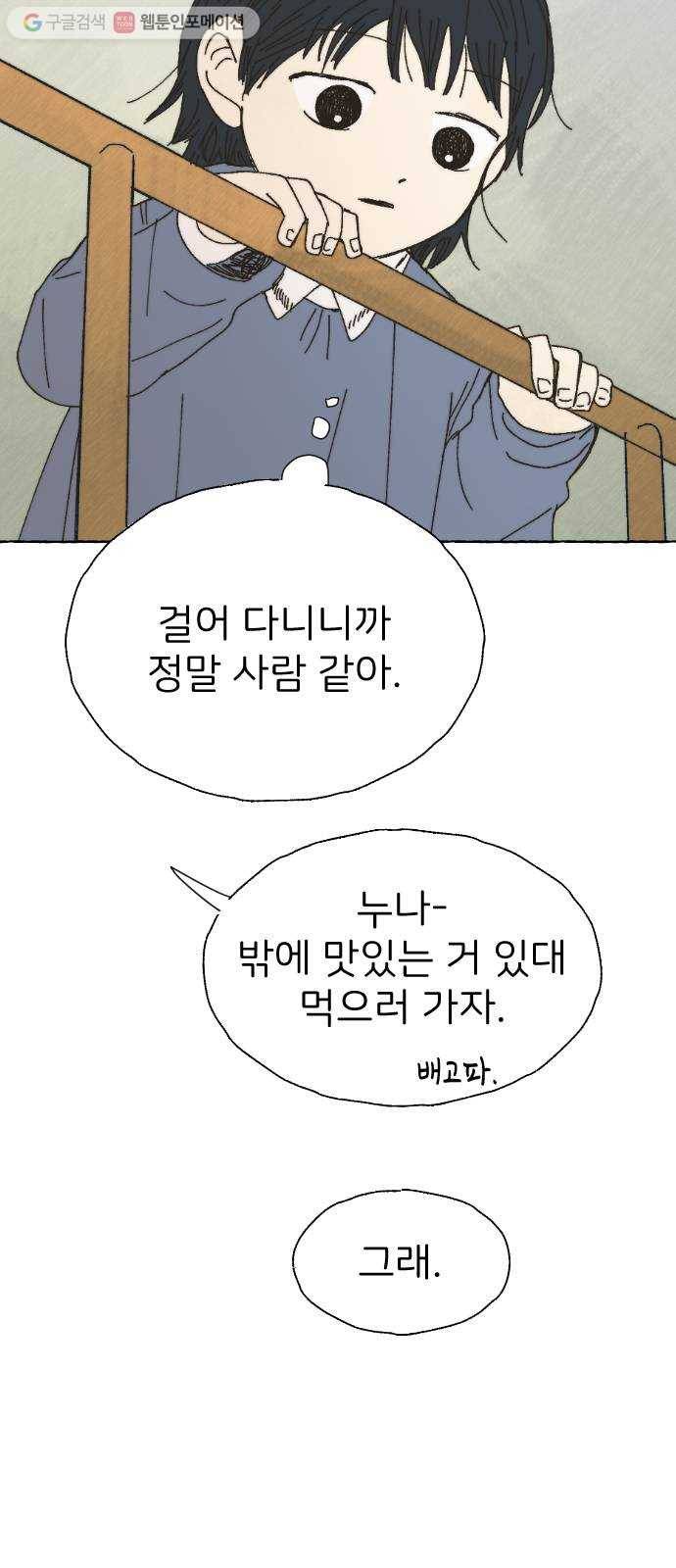 누군가의 로섬 44. 타고나길 36