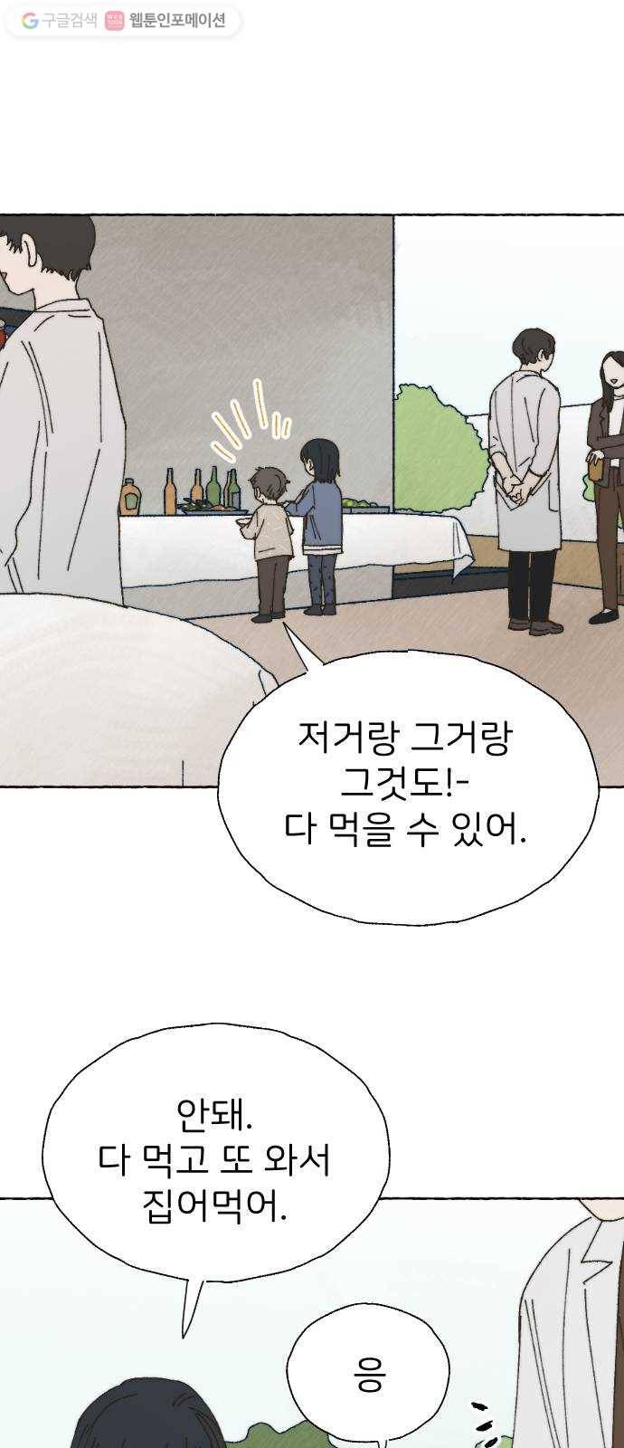 누군가의 로섬 44. 타고나길 37