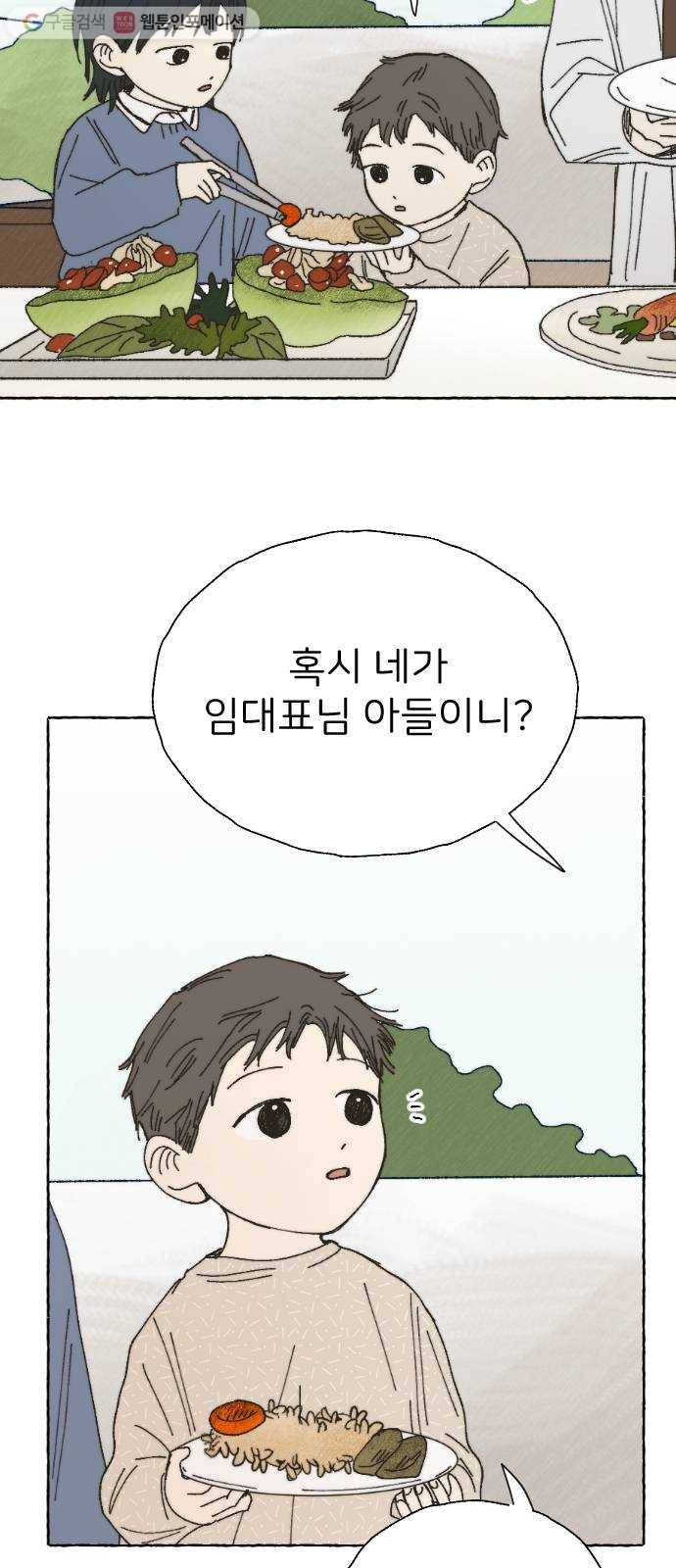 누군가의 로섬 44. 타고나길 38