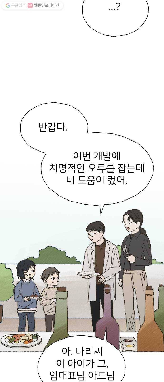 누군가의 로섬 44. 타고나길 39