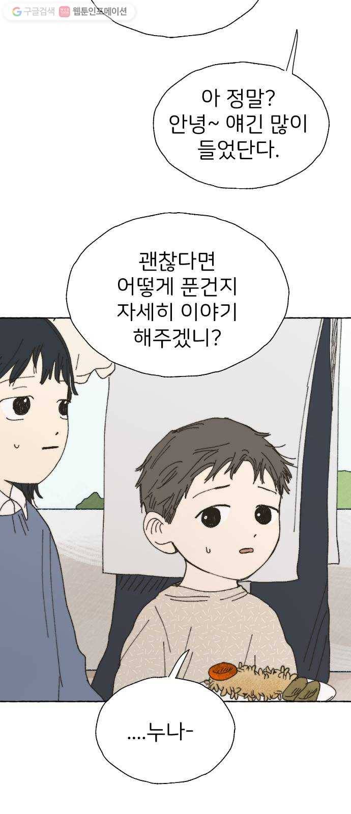 누군가의 로섬 44. 타고나길 40