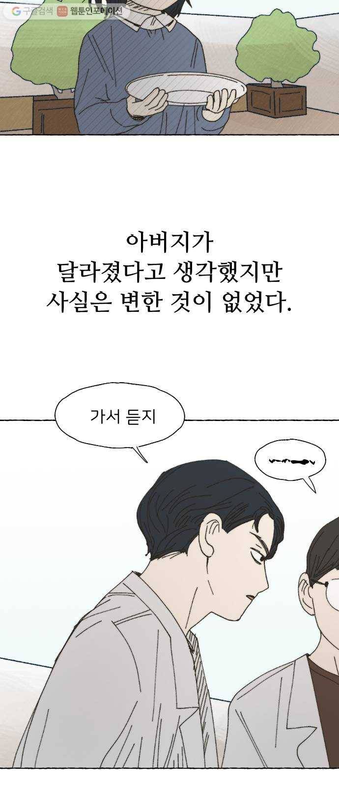 누군가의 로섬 44. 타고나길 43
