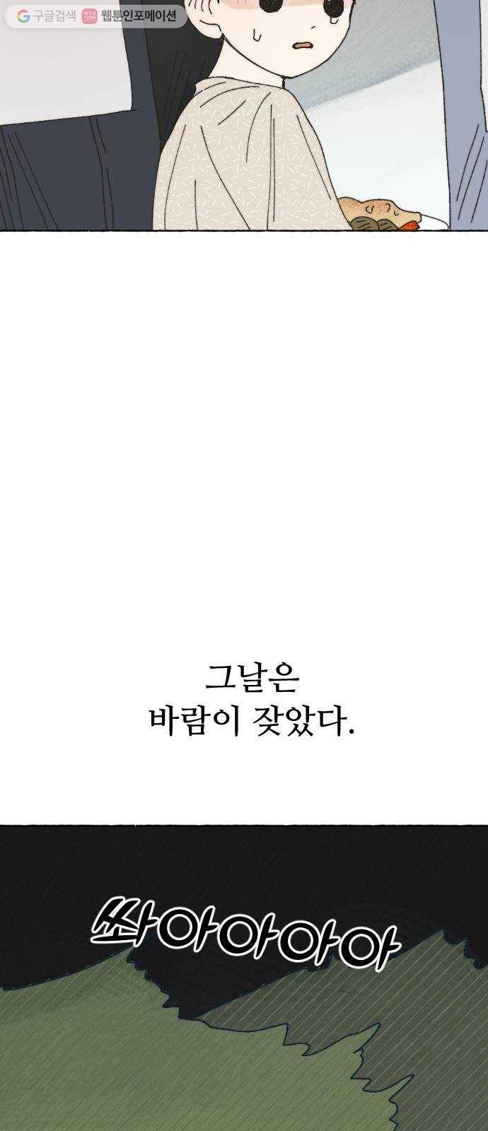 누군가의 로섬 44. 타고나길 46