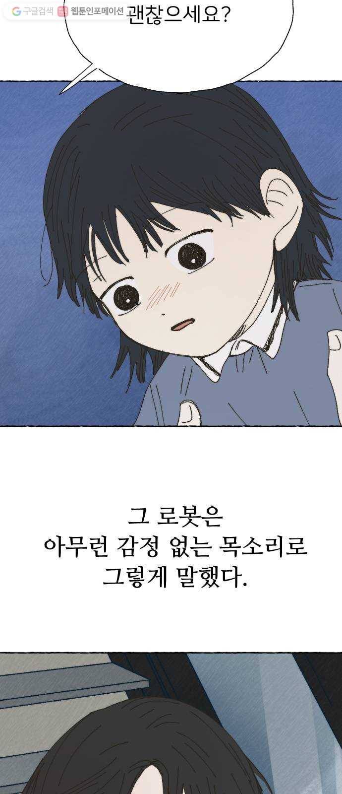 누군가의 로섬 44. 타고나길 54