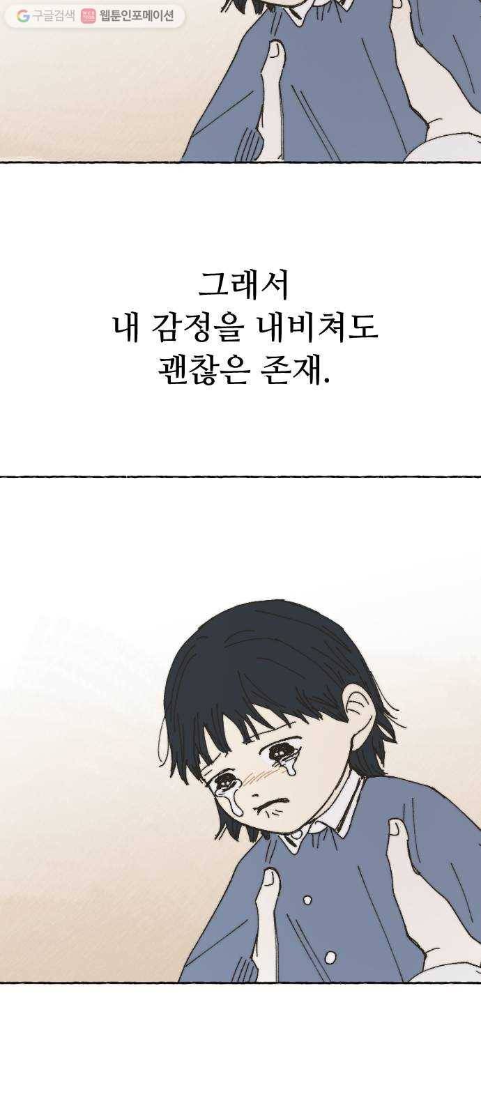 누군가의 로섬 44. 타고나길 56