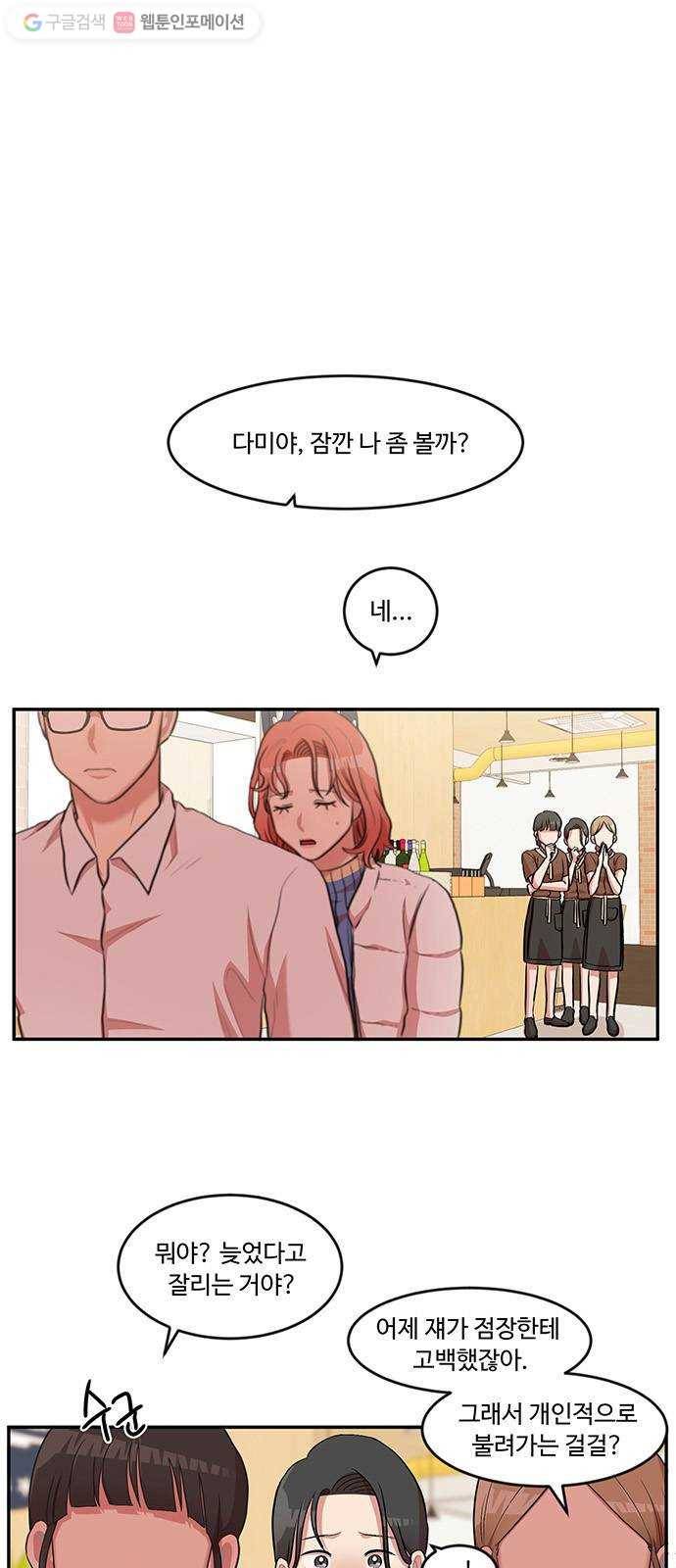 손 잡아 볼래? 2화 1