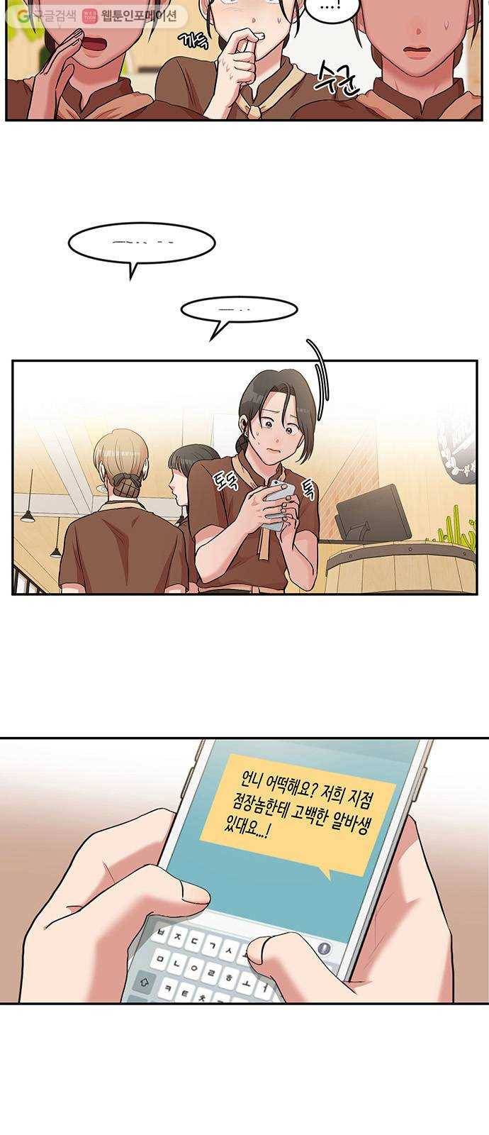 손 잡아 볼래? 2화 2