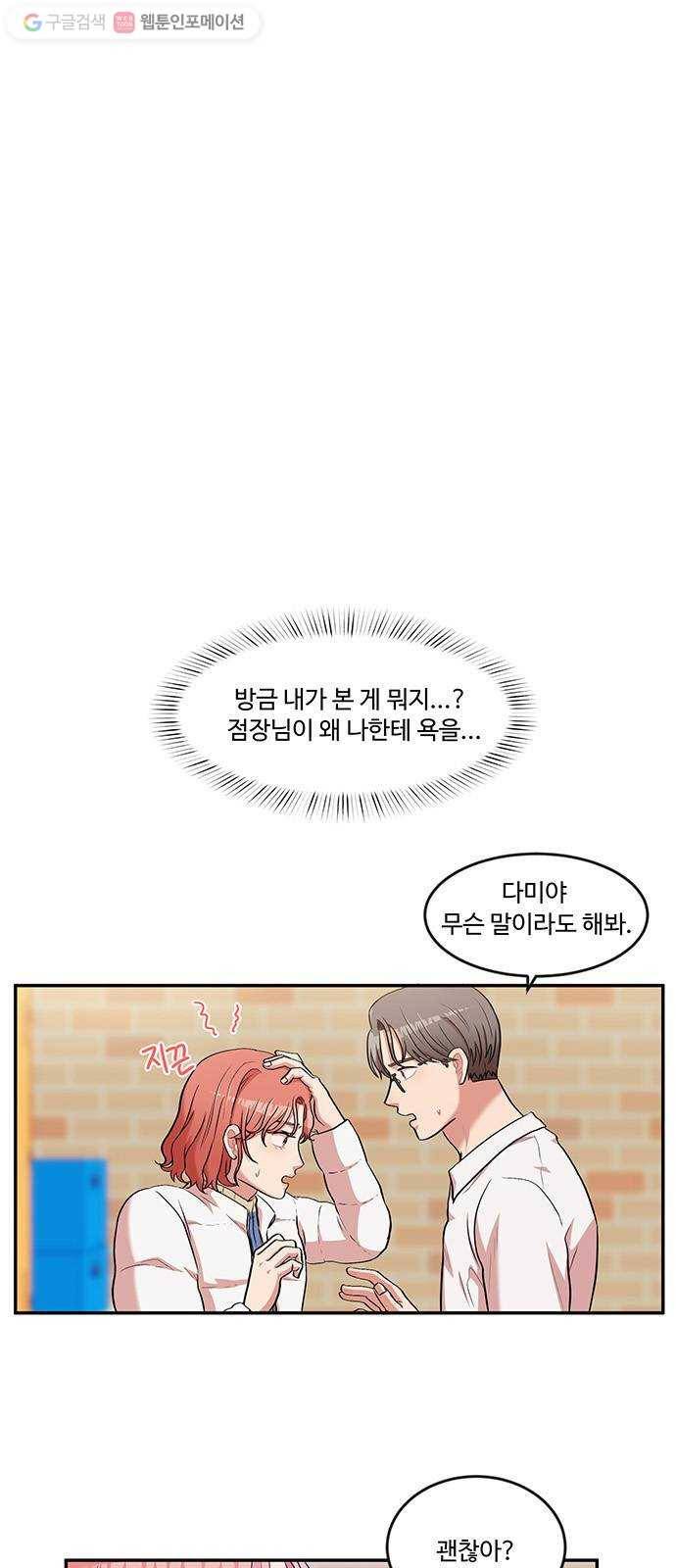 손 잡아 볼래? 2화 4