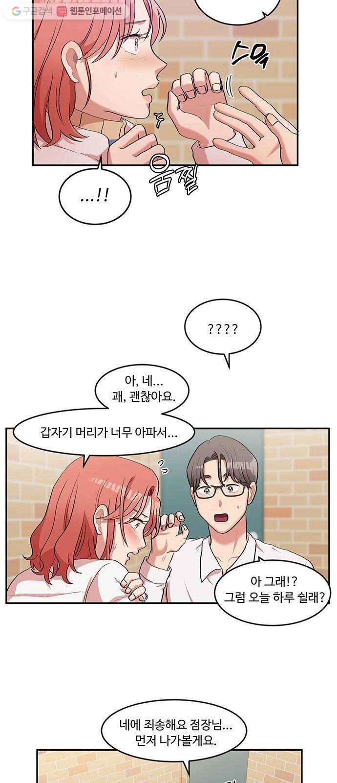 손 잡아 볼래? 2화 5