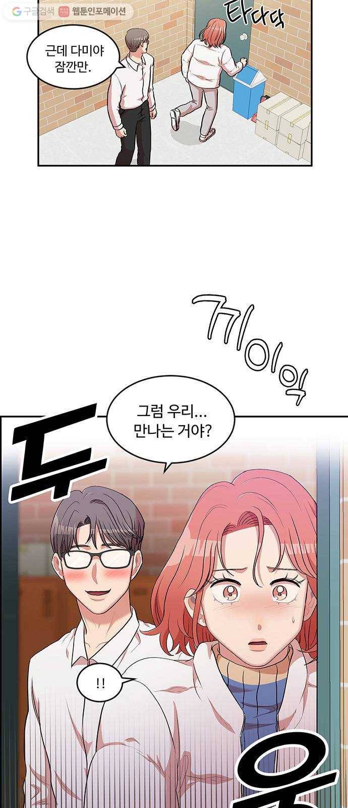손 잡아 볼래? 2화 6