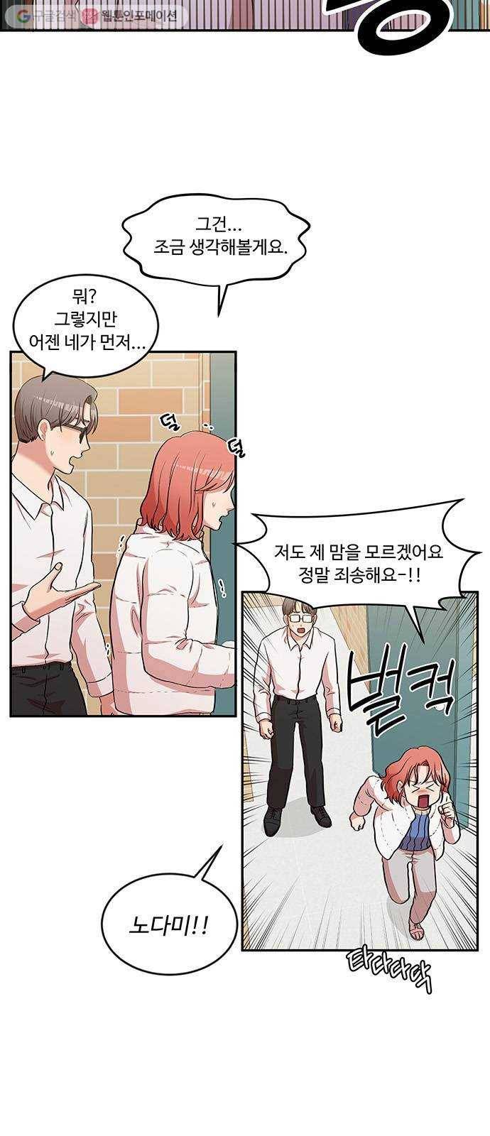 손 잡아 볼래? 2화 7