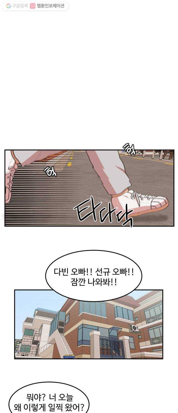 손 잡아 볼래? 2화 8