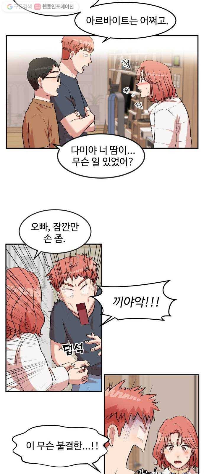 손 잡아 볼래? 2화 9