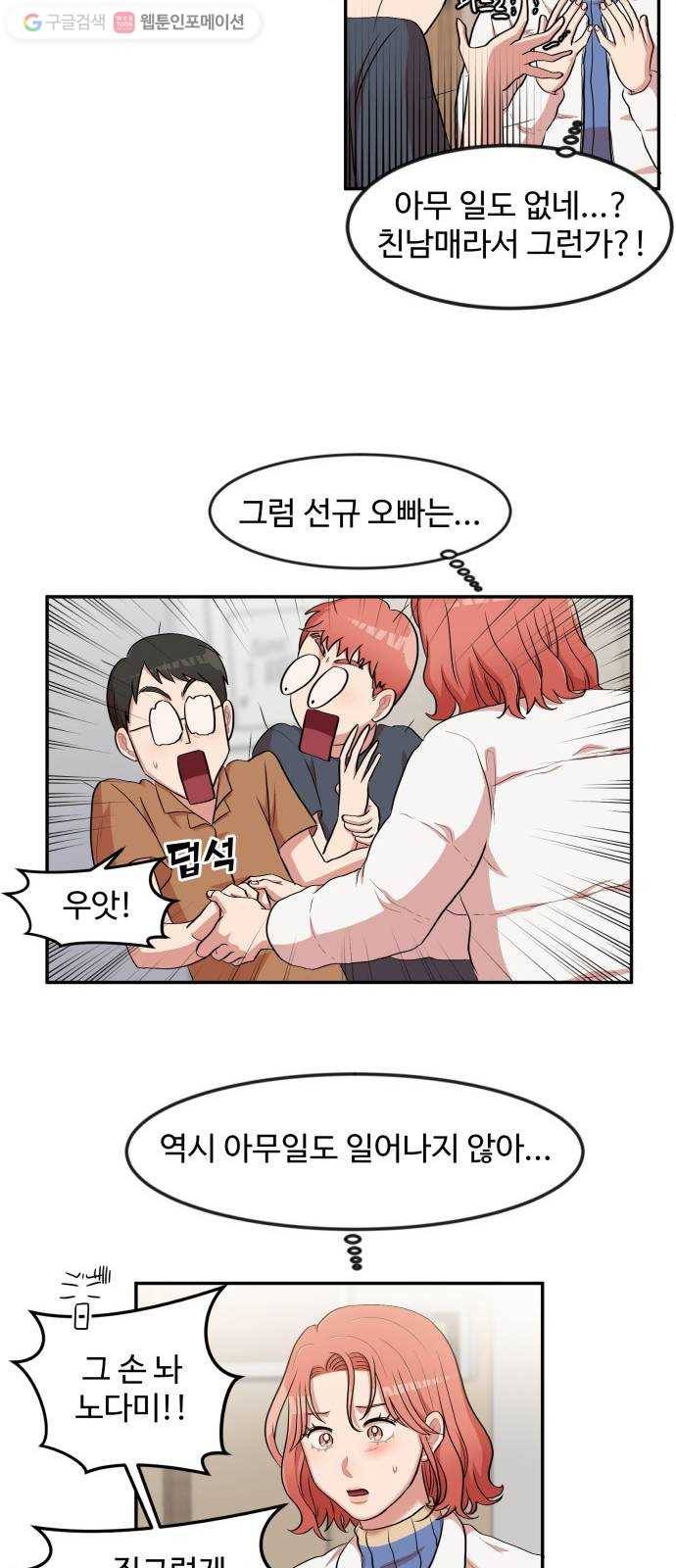 손 잡아 볼래? 2화 10