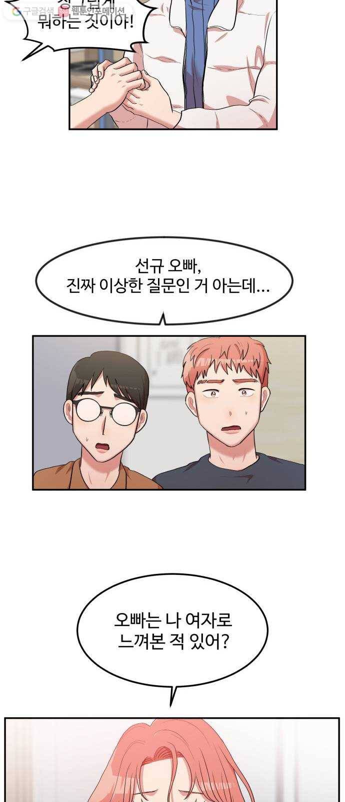 손 잡아 볼래? 2화 11