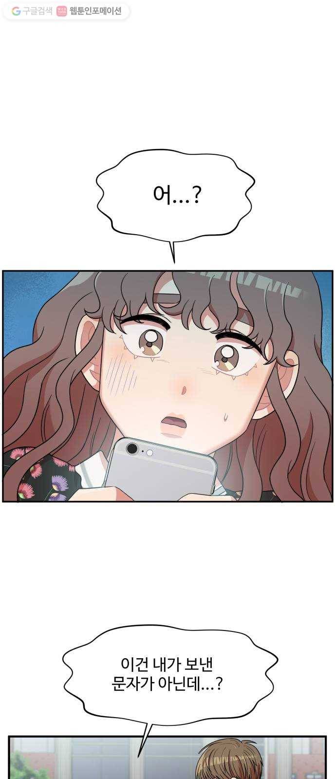 손 잡아 볼래? 12화 1