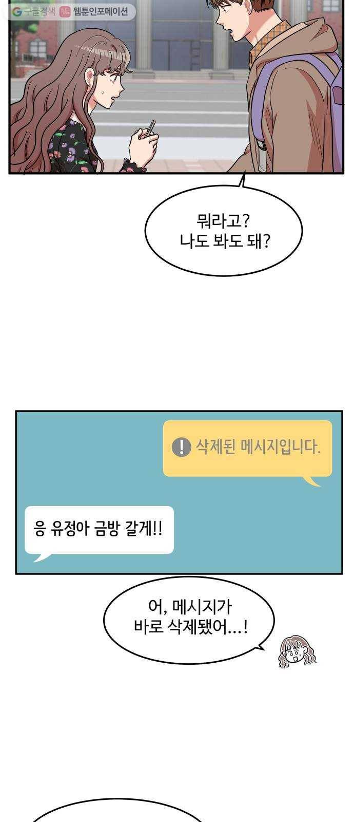 손 잡아 볼래? 12화 2