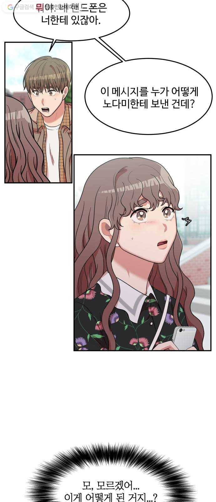 손 잡아 볼래? 12화 3