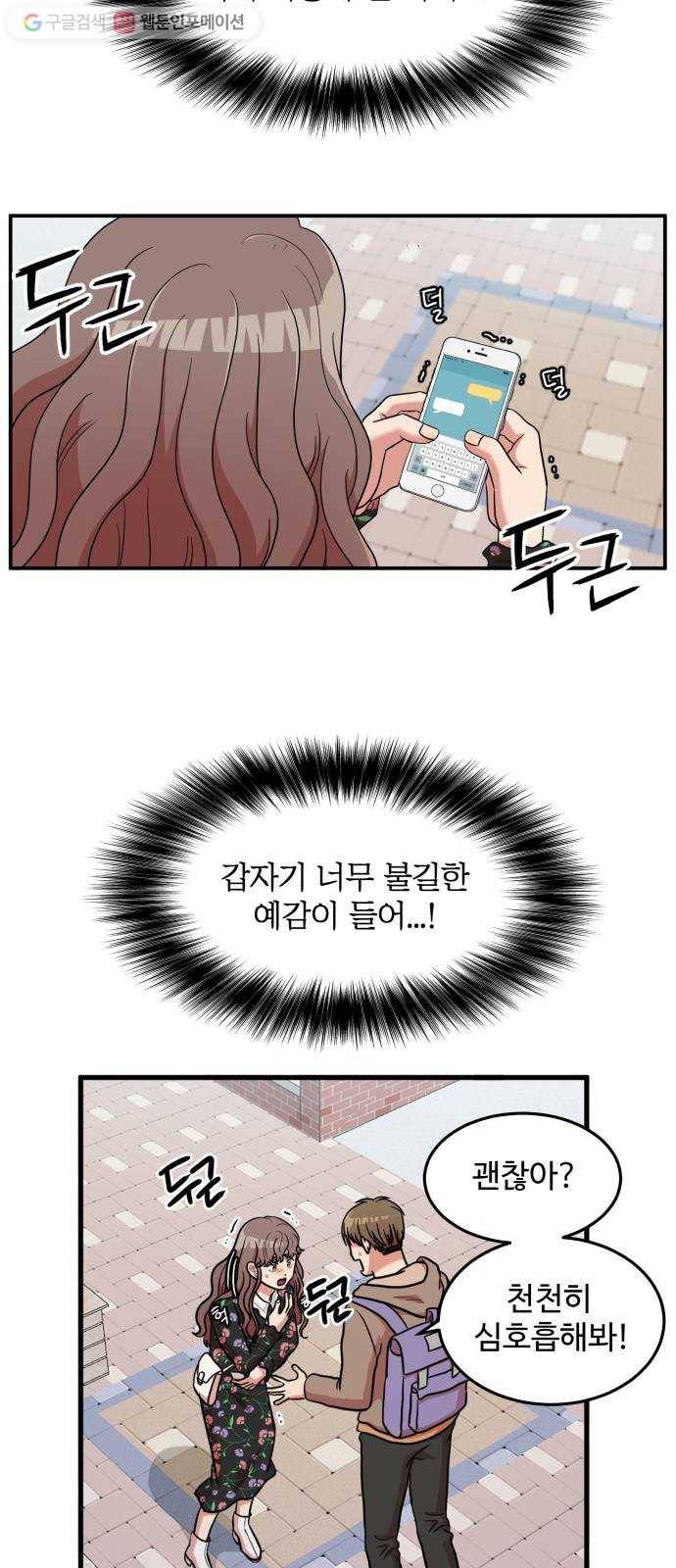 손 잡아 볼래? 12화 4