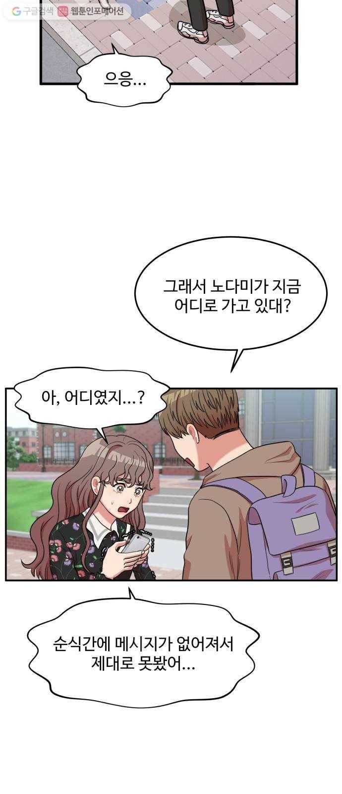 손 잡아 볼래? 12화 5