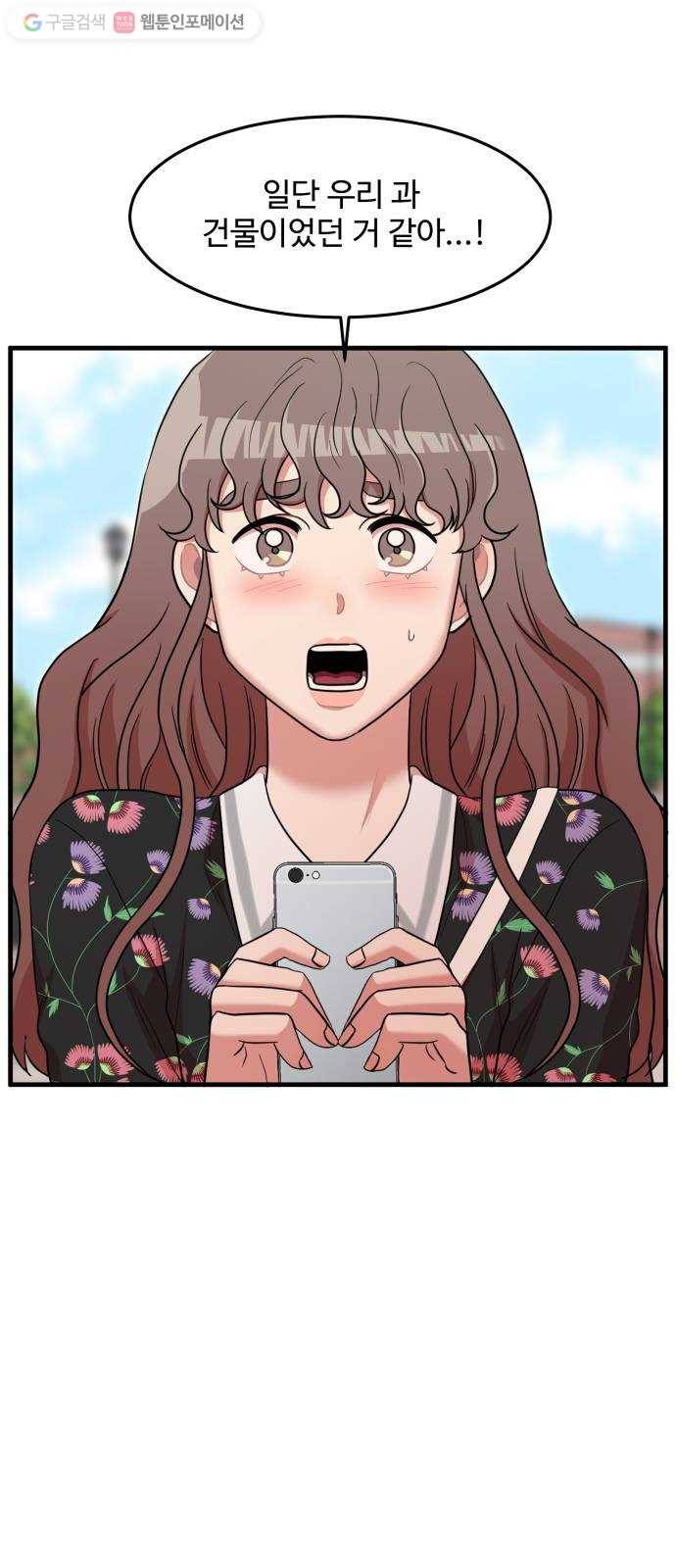 손 잡아 볼래? 12화 6
