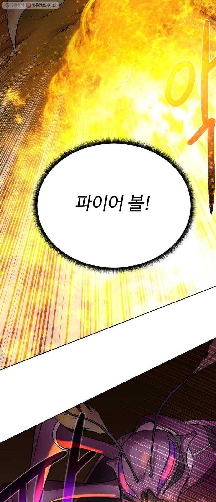 던전 씹어먹는 아티팩트 17화 커스 아우라 2