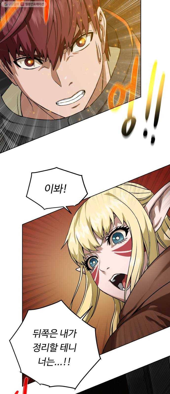 던전 씹어먹는 아티팩트 17화 커스 아우라 4